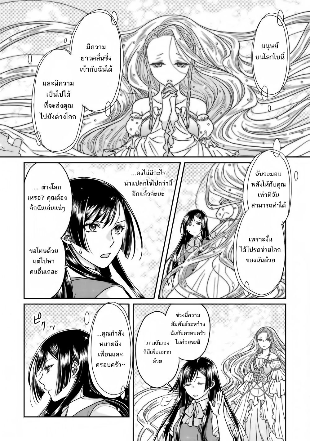 Tsuki ga Michibiku Isekai Douchuu page 17
