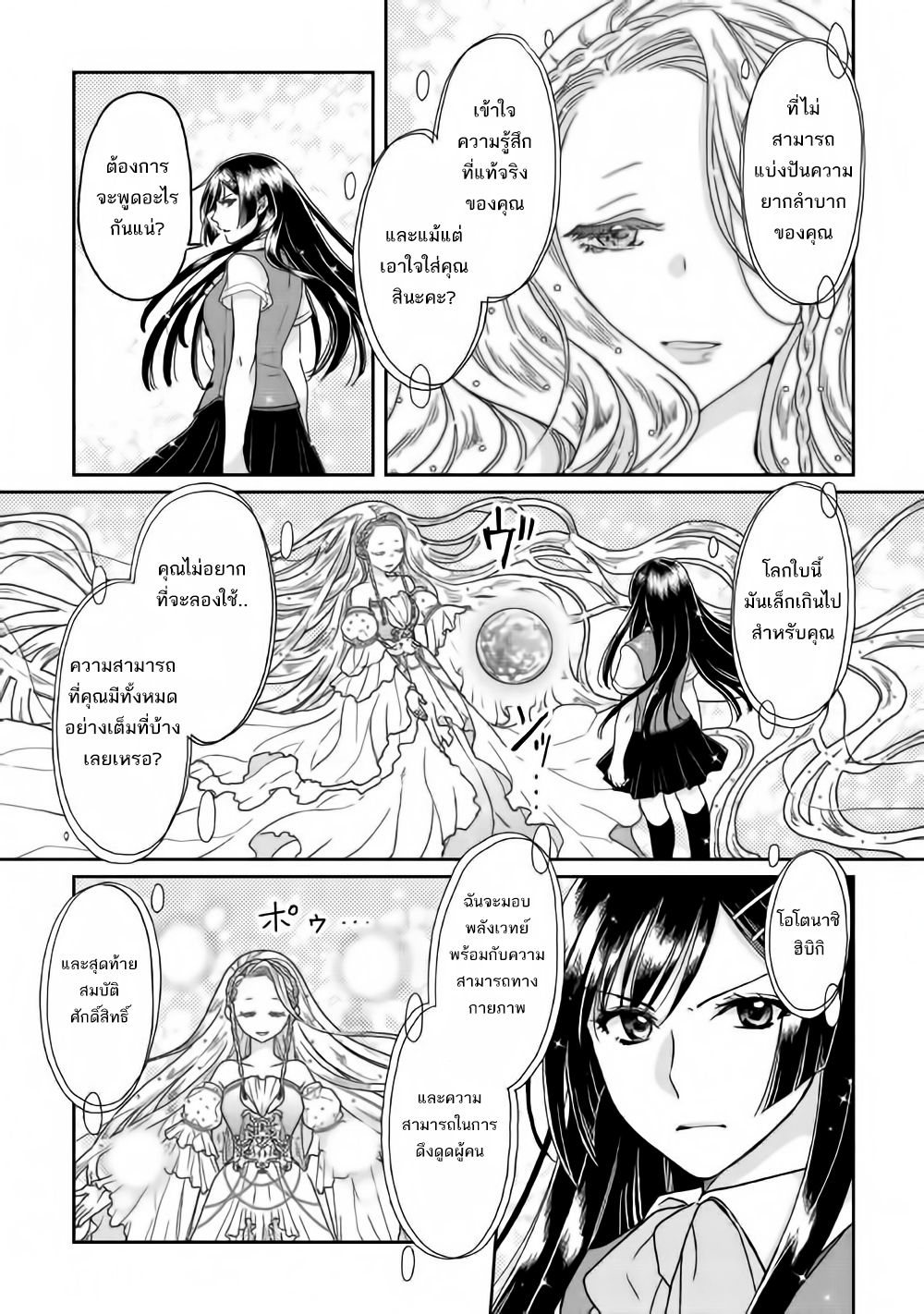 Tsuki ga Michibiku Isekai Douchuu page 18