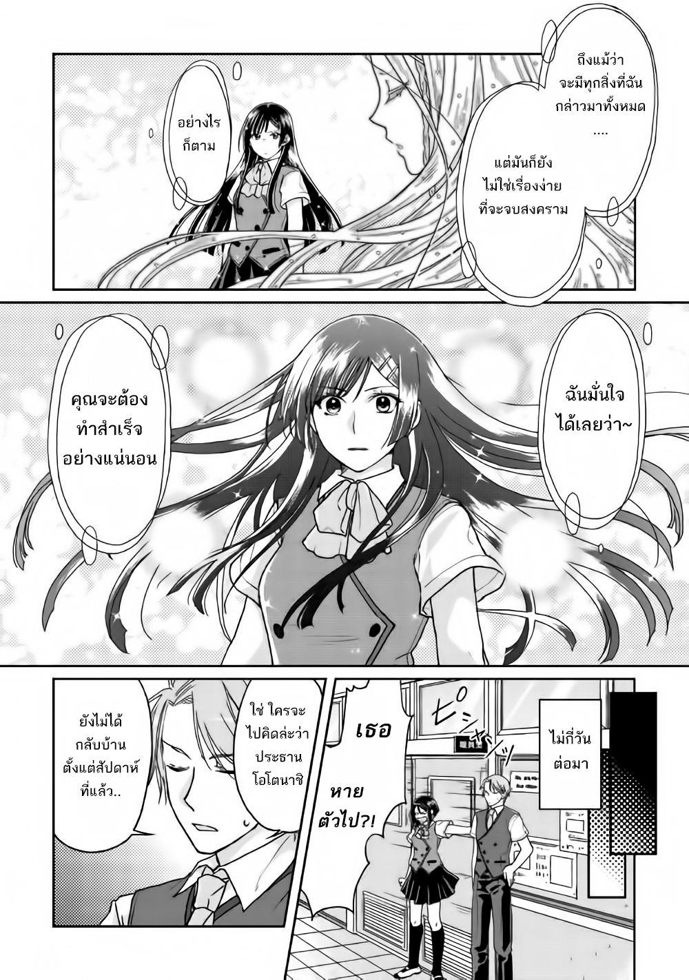 Tsuki ga Michibiku Isekai Douchuu page 19