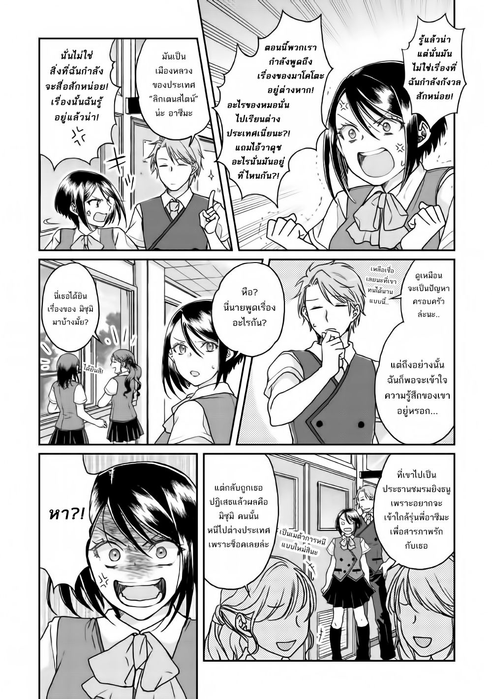 Tsuki ga Michibiku Isekai Douchuu page 20