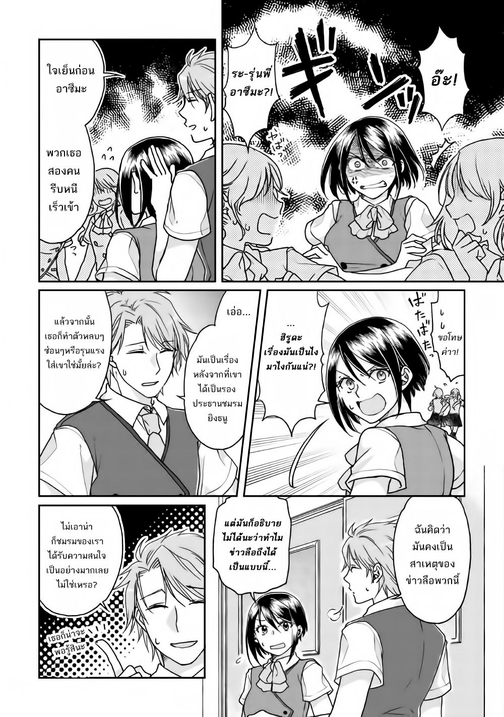 Tsuki ga Michibiku Isekai Douchuu page 21