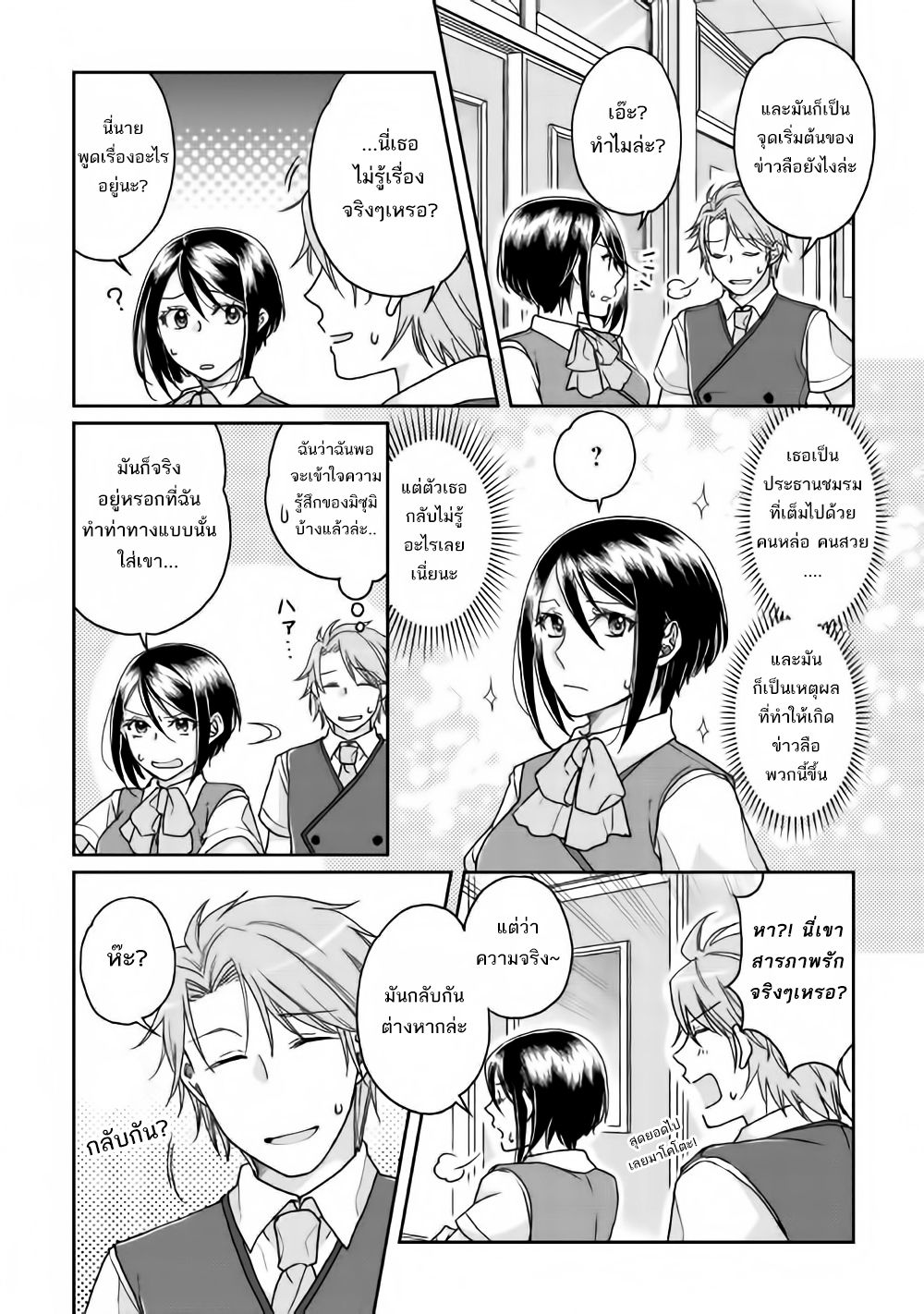 Tsuki ga Michibiku Isekai Douchuu page 22