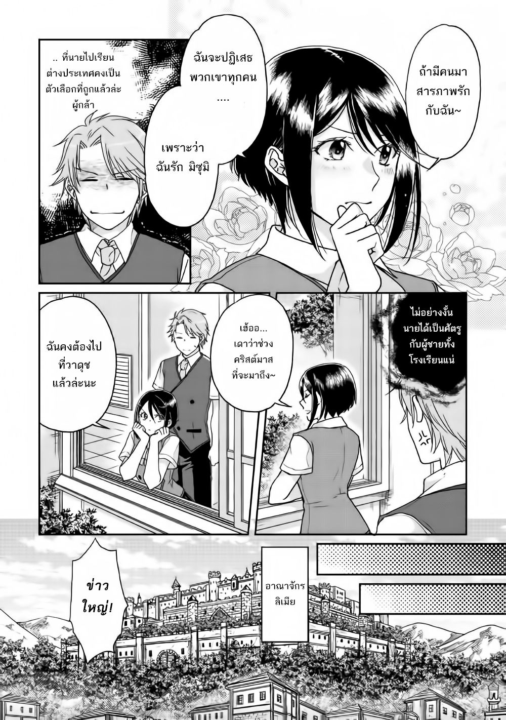 Tsuki ga Michibiku Isekai Douchuu page 24