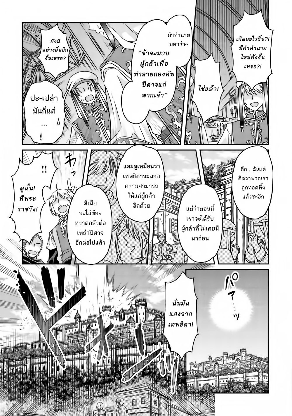 Tsuki ga Michibiku Isekai Douchuu page 25