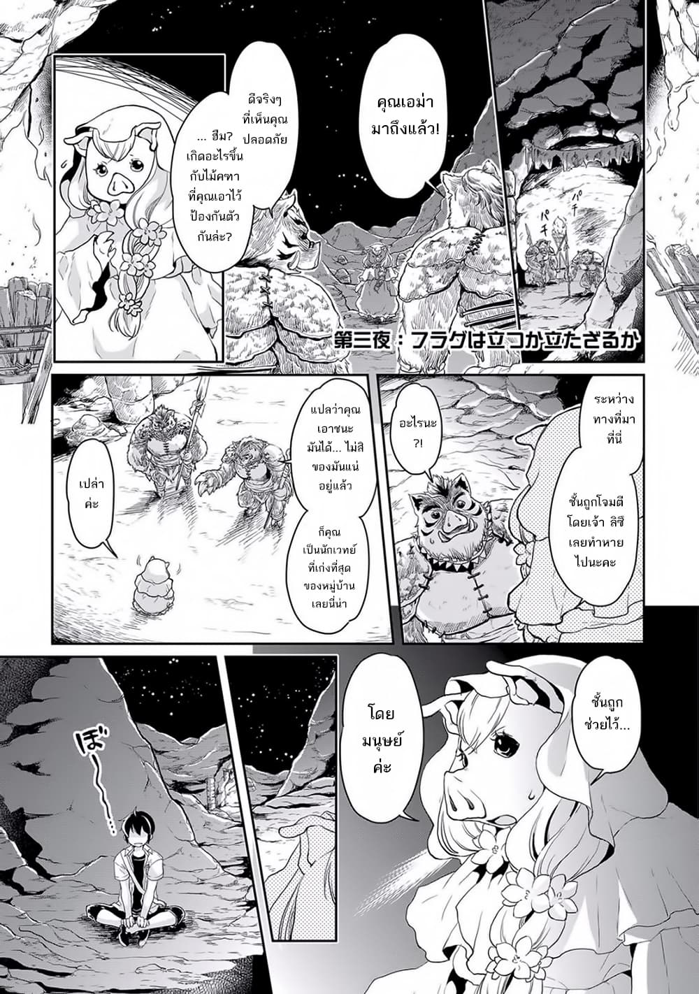 Tsuki ga Michibiku Isekai Douchuu page 3