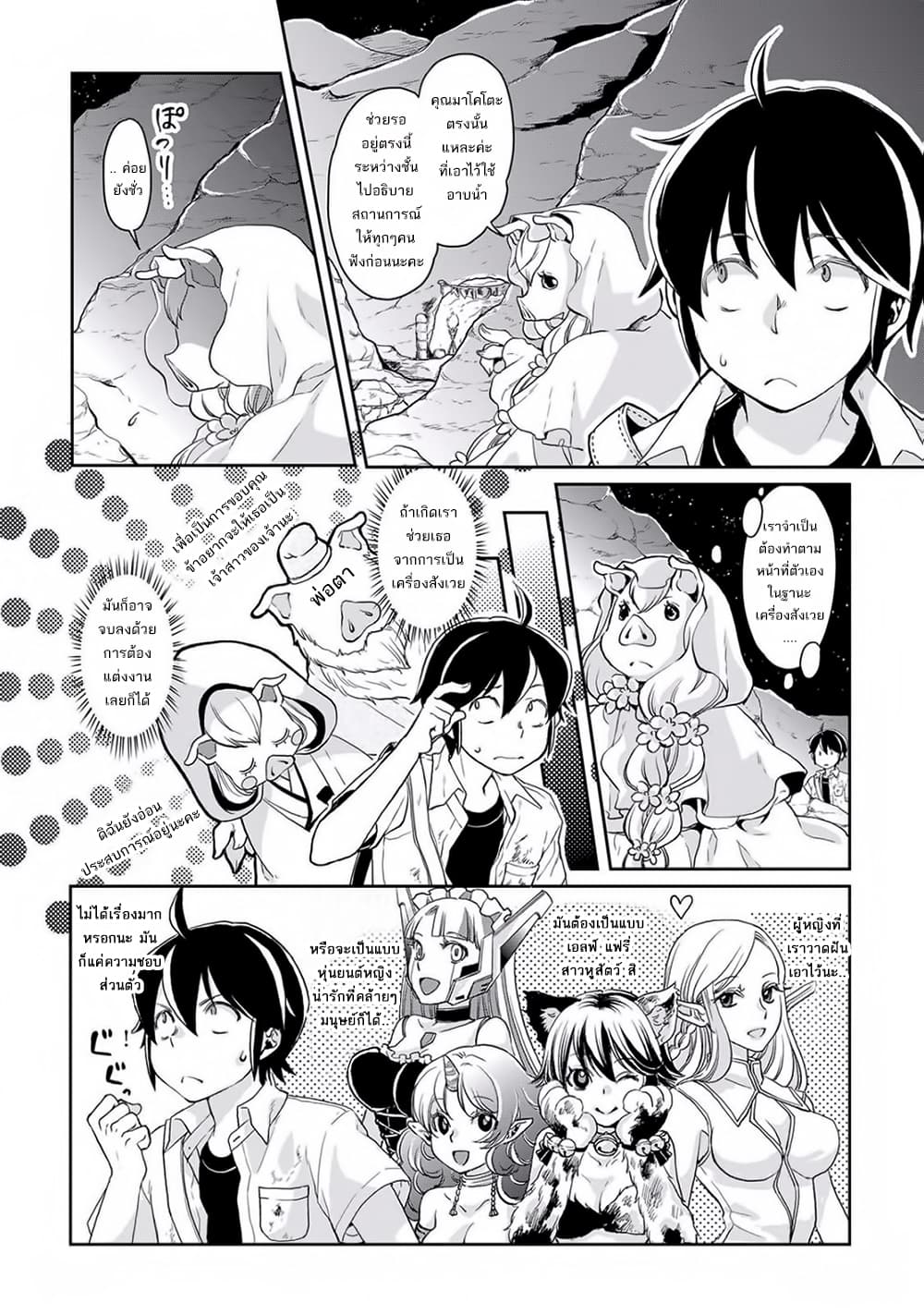 Tsuki ga Michibiku Isekai Douchuu page 4