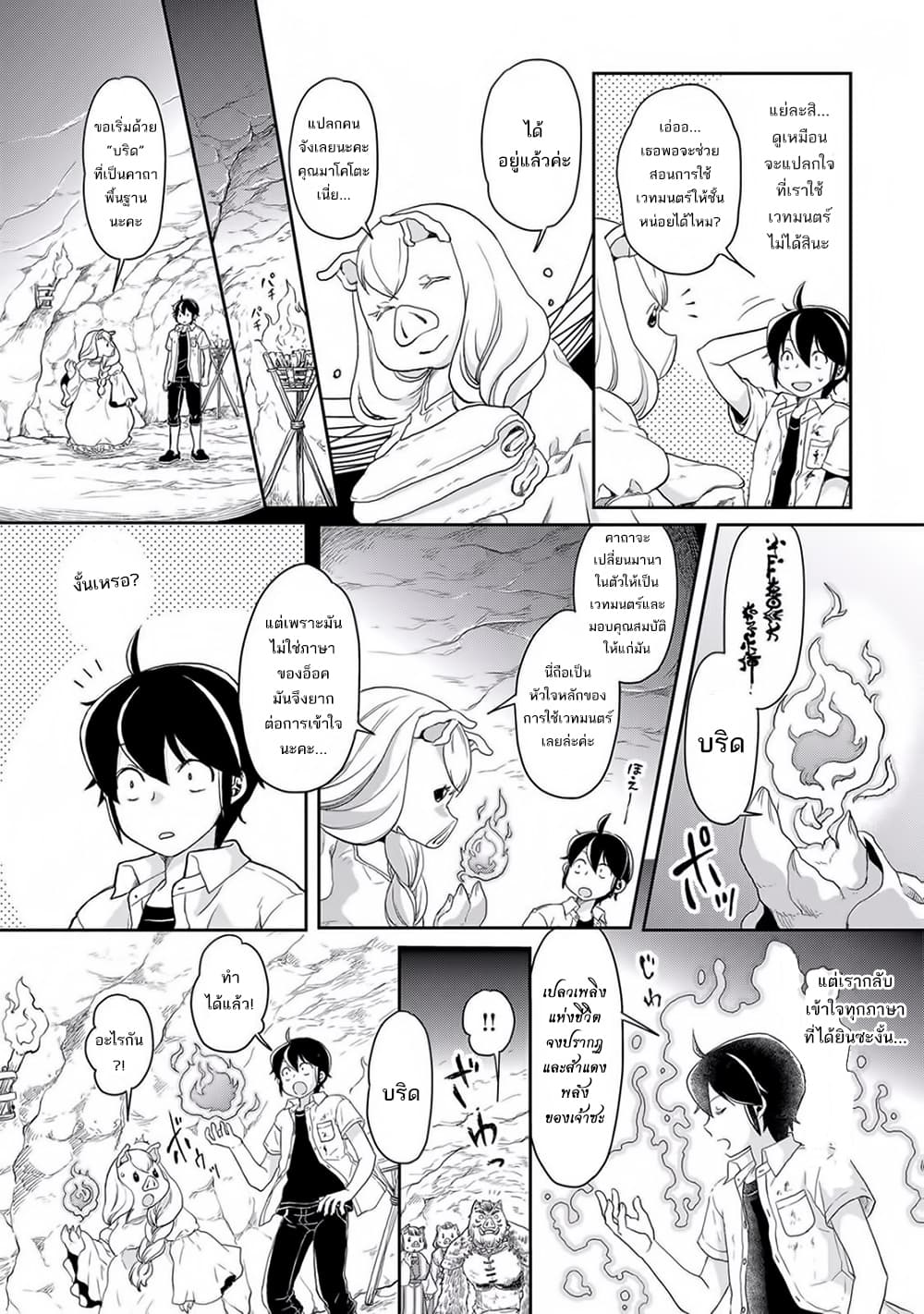 Tsuki ga Michibiku Isekai Douchuu page 7