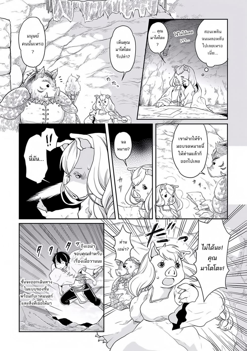 Tsuki ga Michibiku Isekai Douchuu page 11