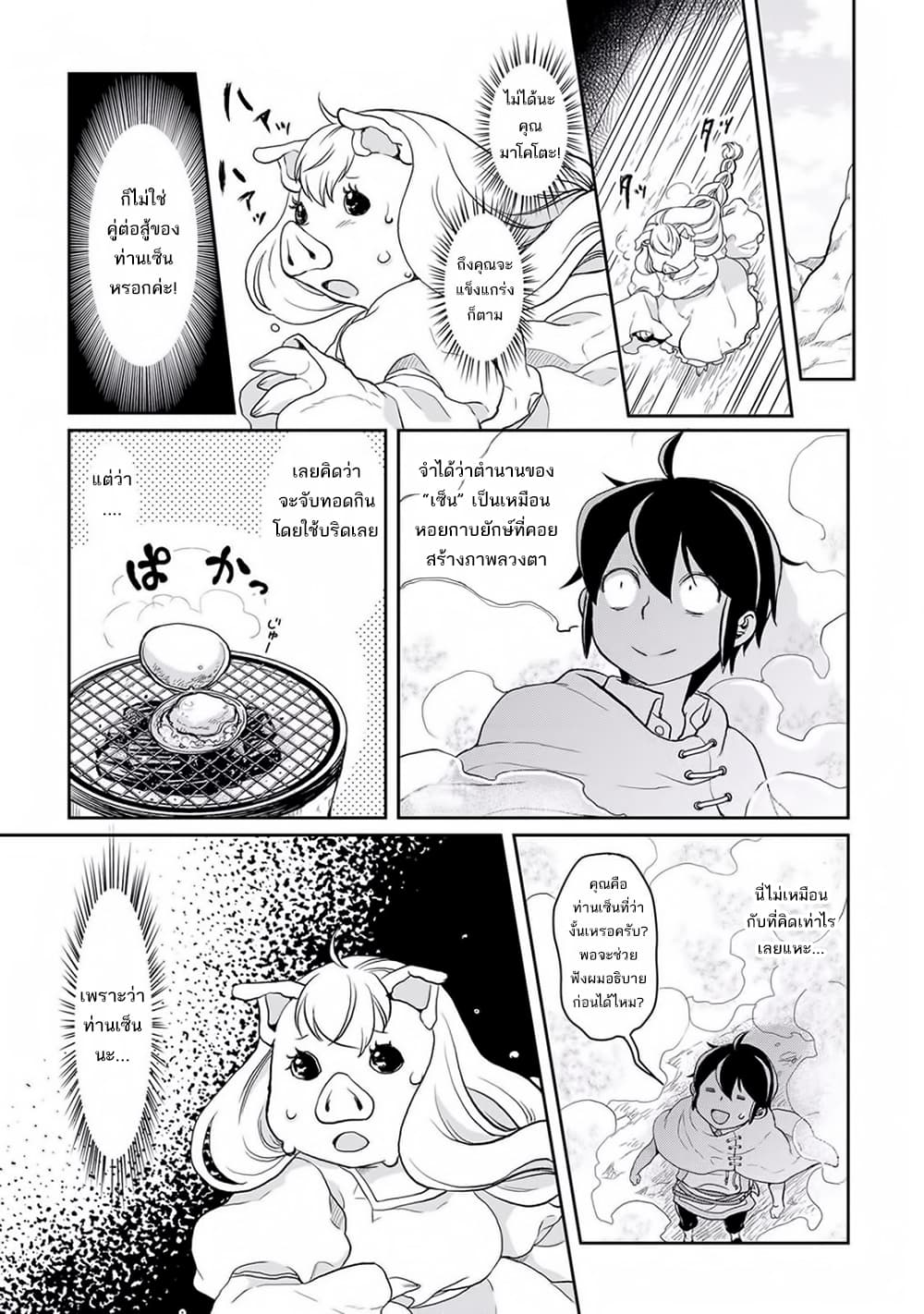 Tsuki ga Michibiku Isekai Douchuu page 18