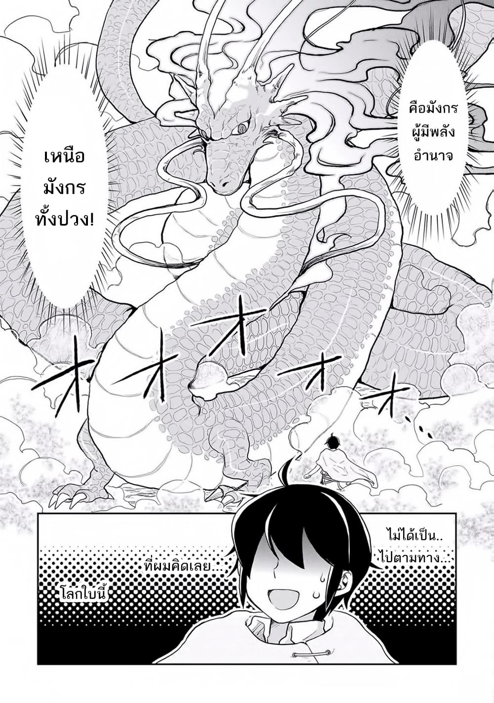 Tsuki ga Michibiku Isekai Douchuu page 19