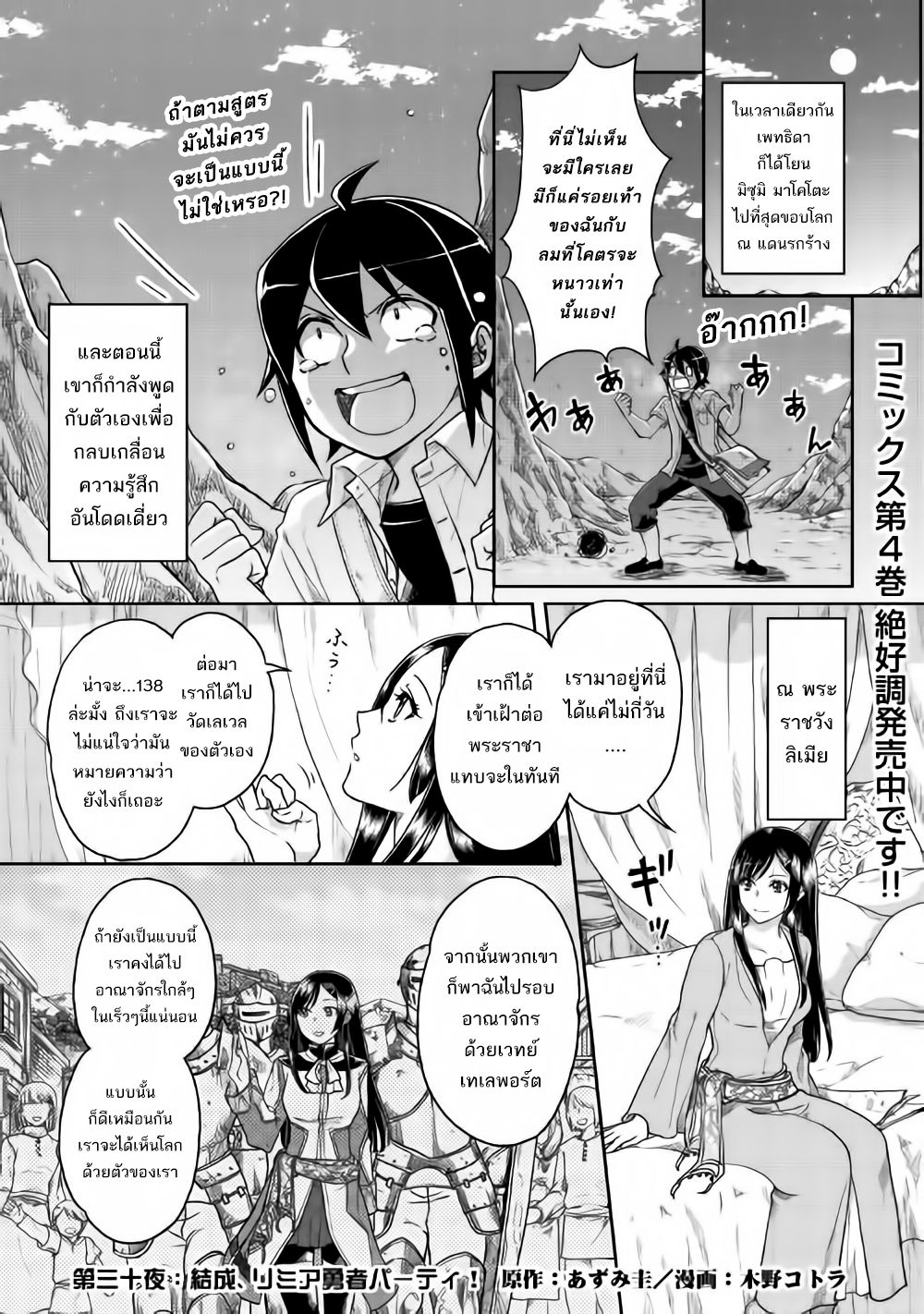 Tsuki ga Michibiku Isekai Douchuu page 3