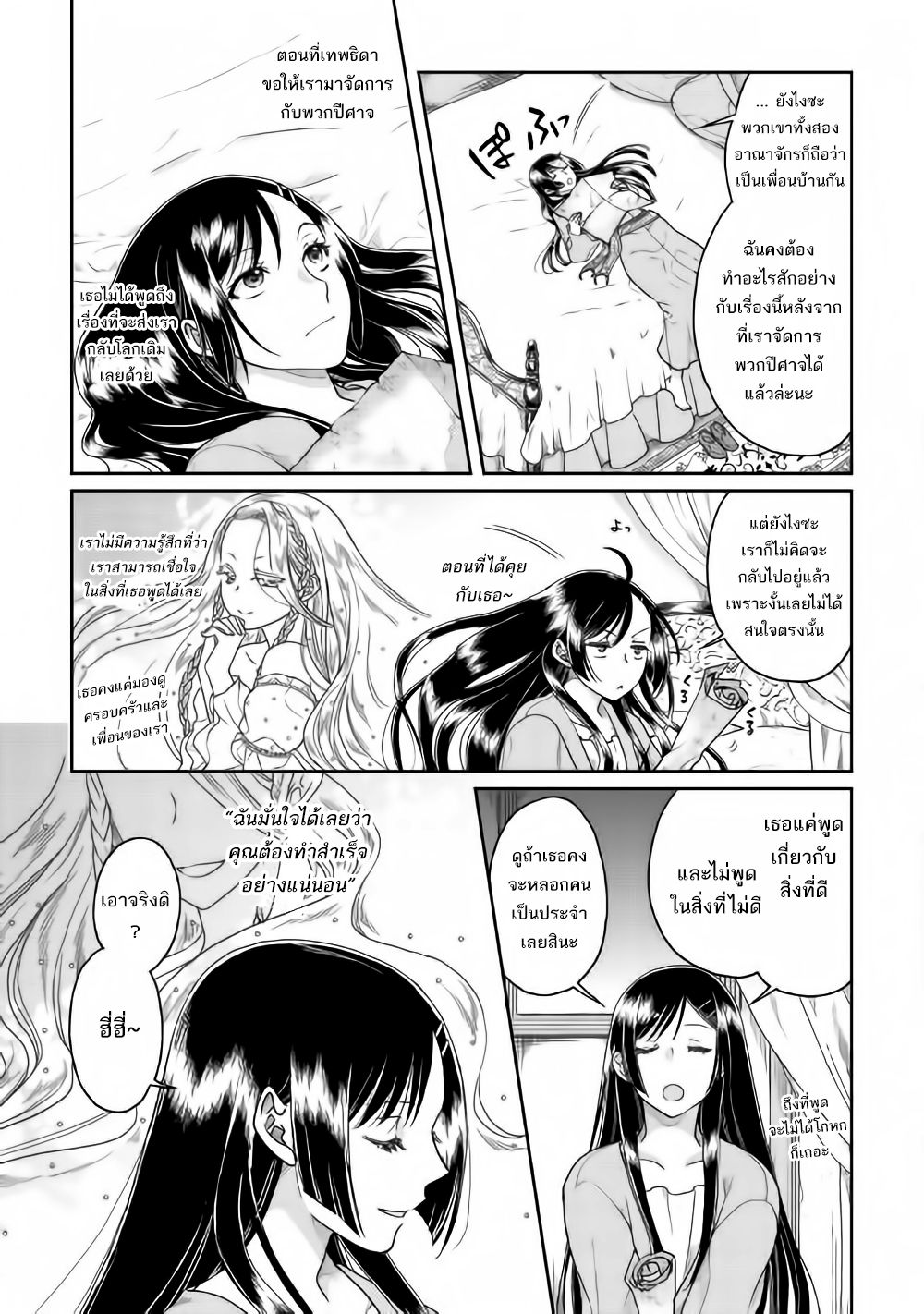 Tsuki ga Michibiku Isekai Douchuu page 5