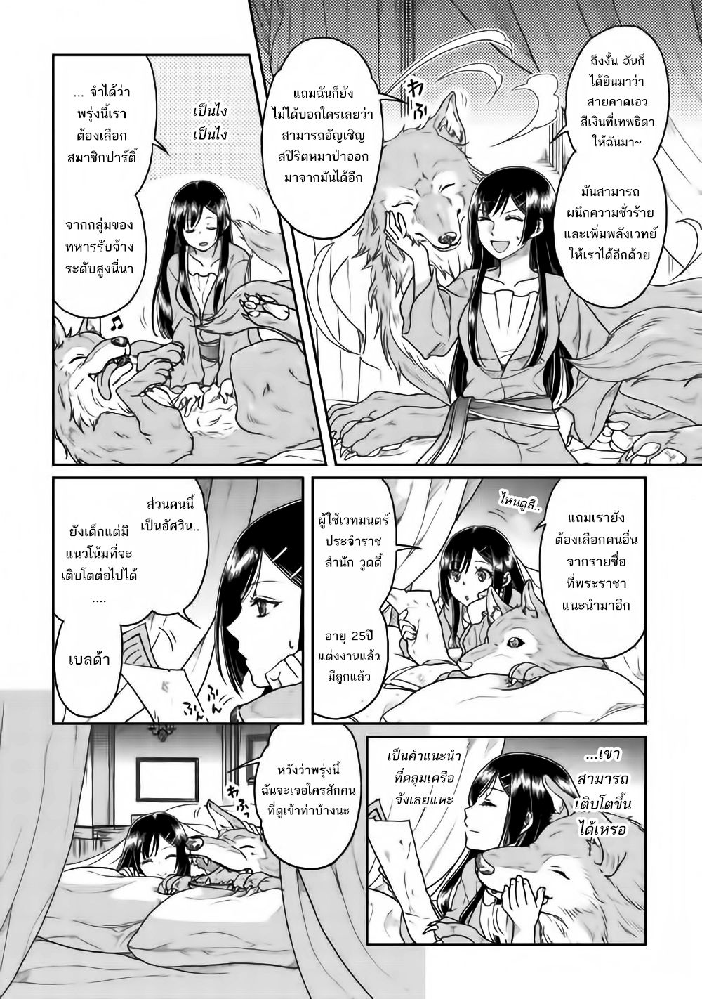 Tsuki ga Michibiku Isekai Douchuu page 7