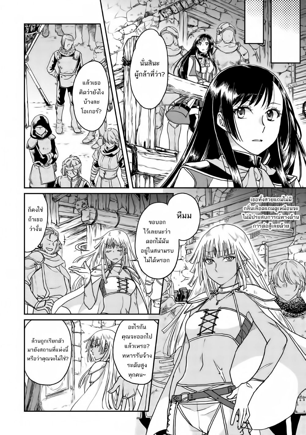 Tsuki ga Michibiku Isekai Douchuu page 8