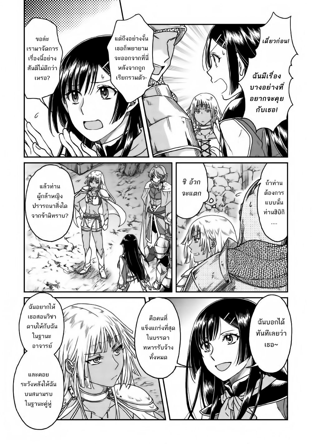 Tsuki ga Michibiku Isekai Douchuu page 10