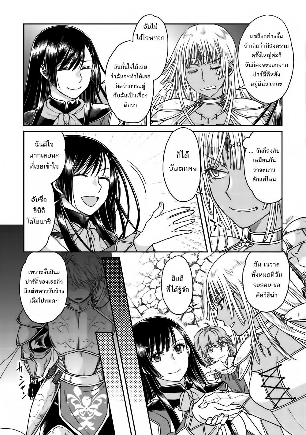 Tsuki ga Michibiku Isekai Douchuu page 13