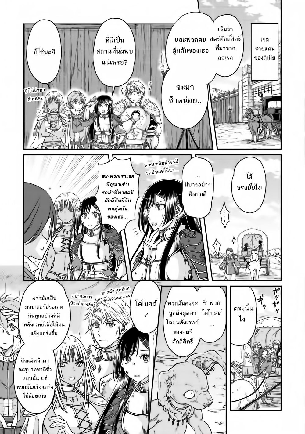 Tsuki ga Michibiku Isekai Douchuu page 17