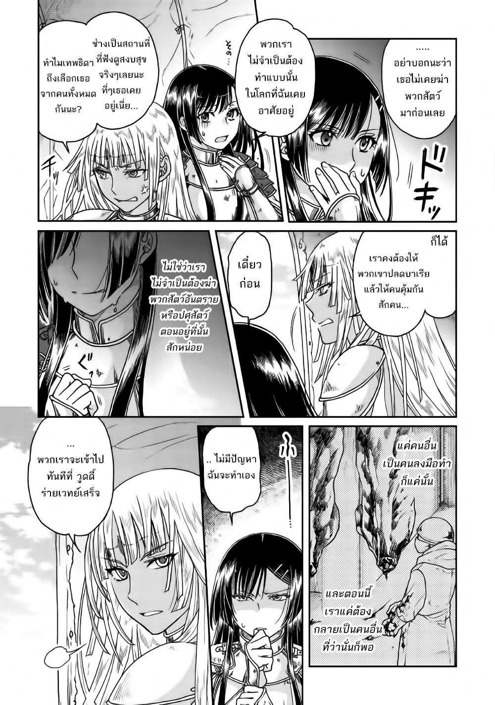 Tsuki ga Michibiku Isekai Douchuu page 19