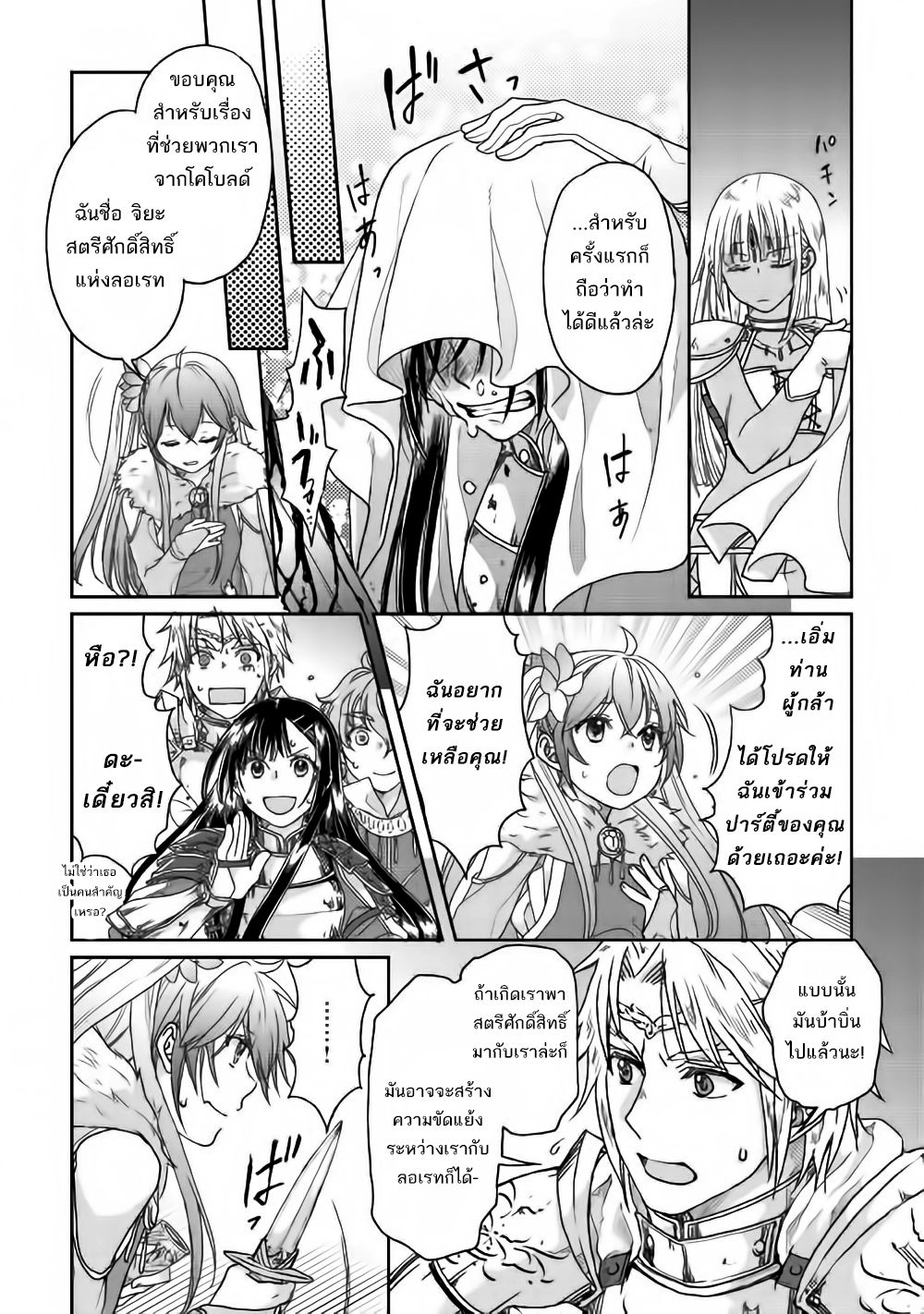 Tsuki ga Michibiku Isekai Douchuu page 24