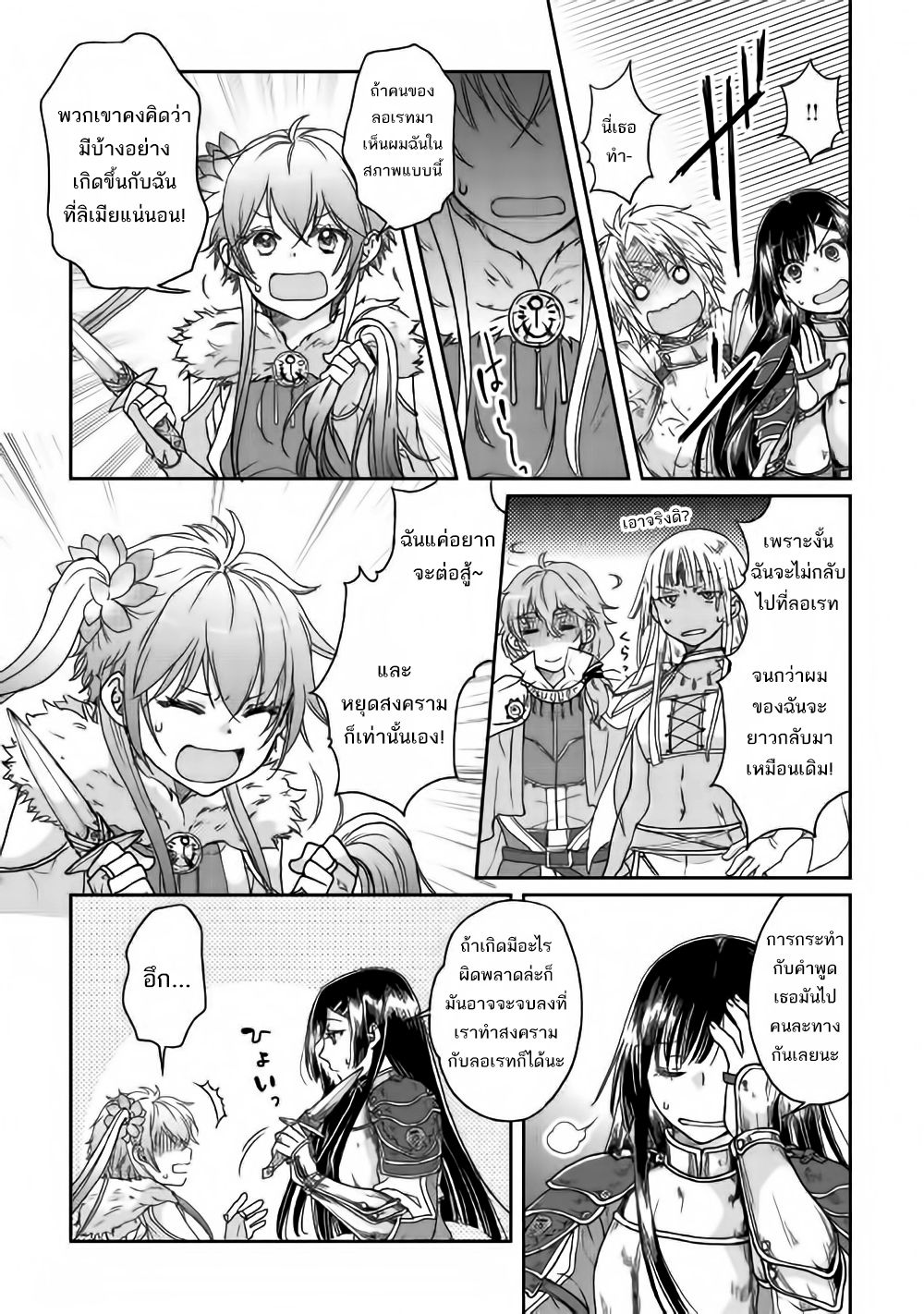 Tsuki ga Michibiku Isekai Douchuu page 25