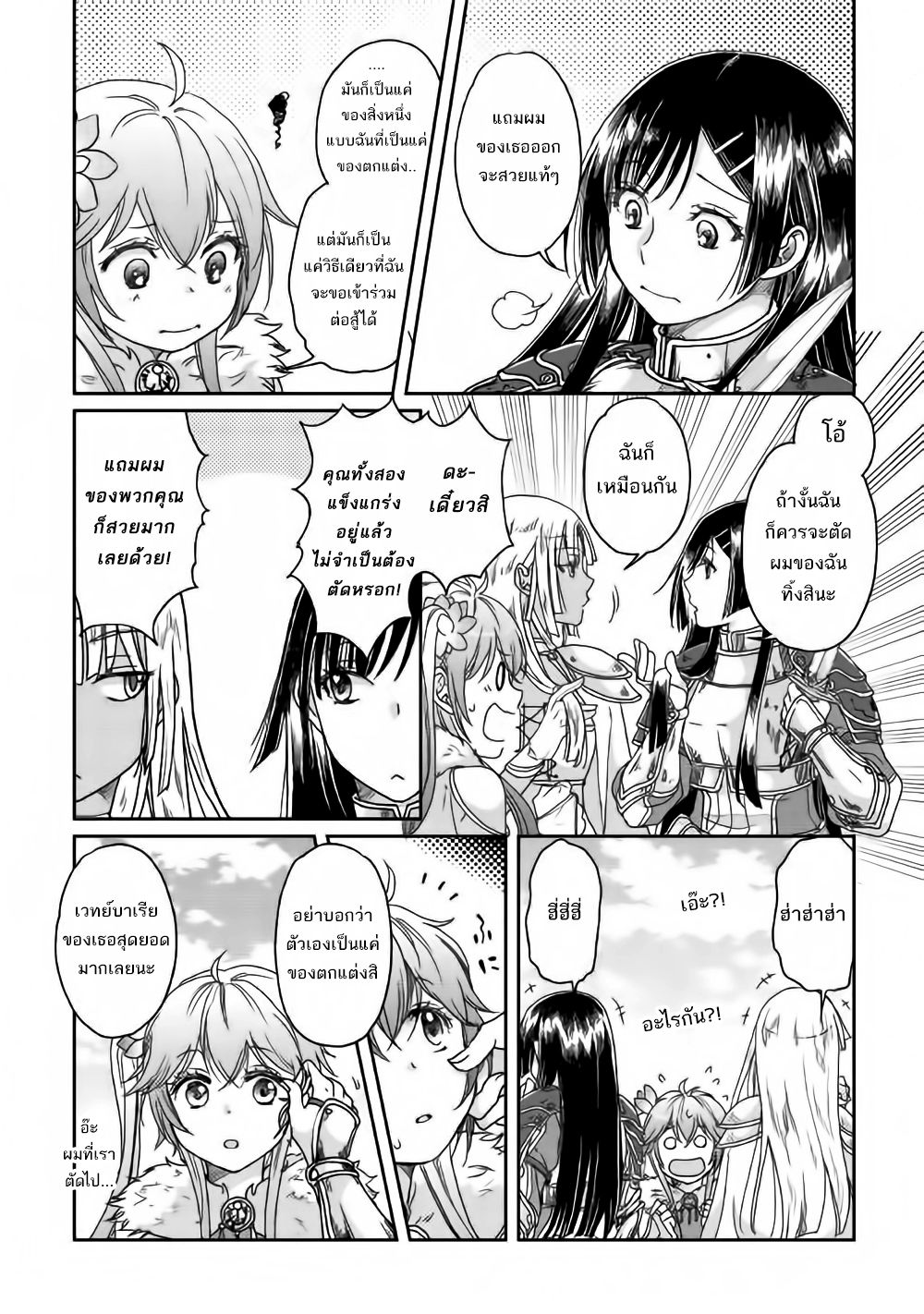 Tsuki ga Michibiku Isekai Douchuu page 26