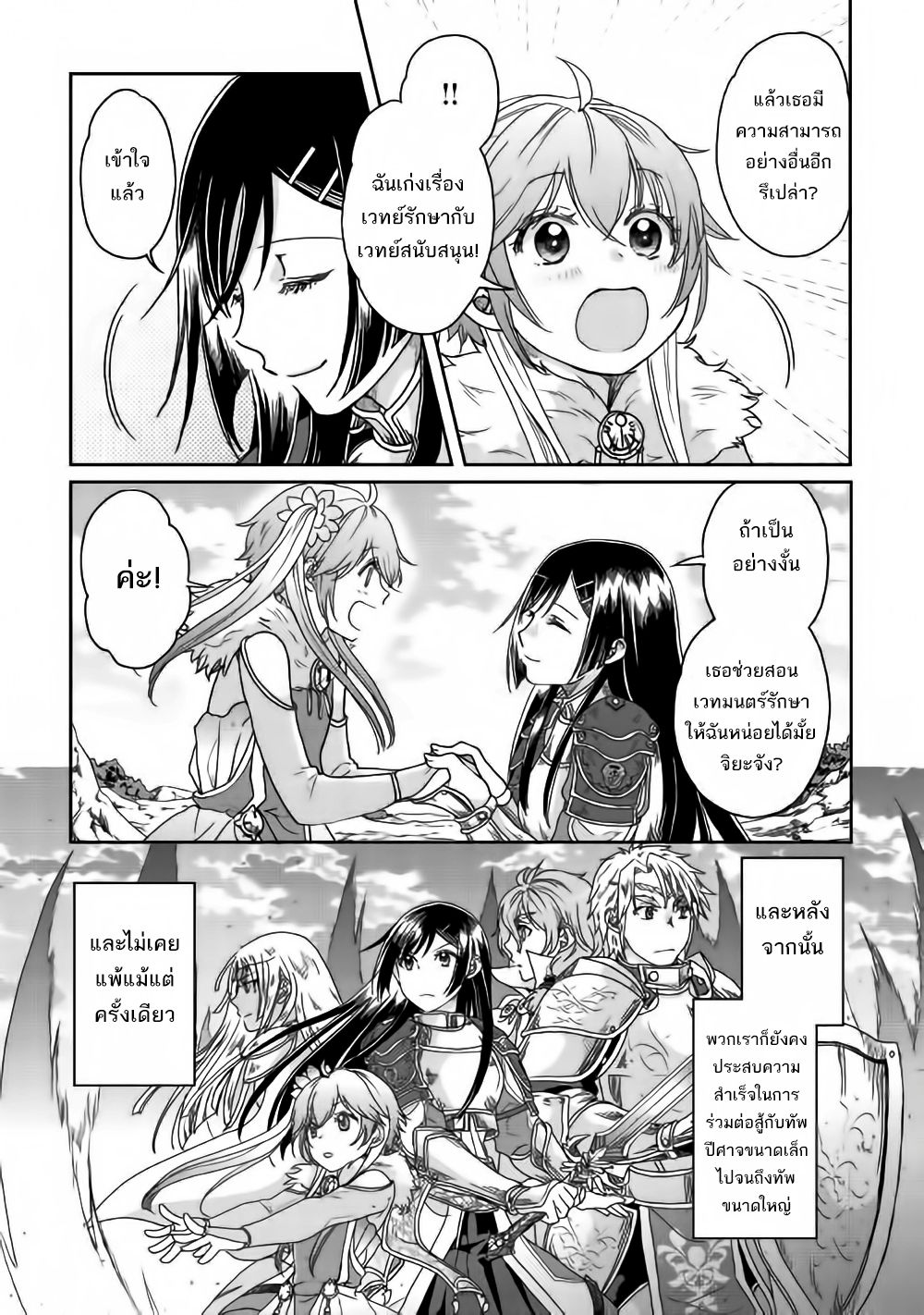 Tsuki ga Michibiku Isekai Douchuu page 27
