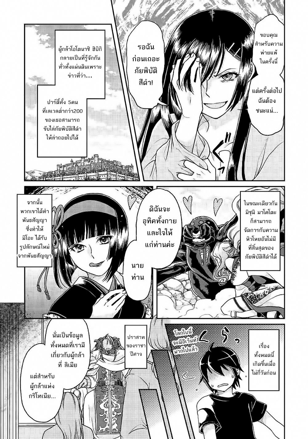 Tsuki ga Michibiku Isekai Douchuu page 16
