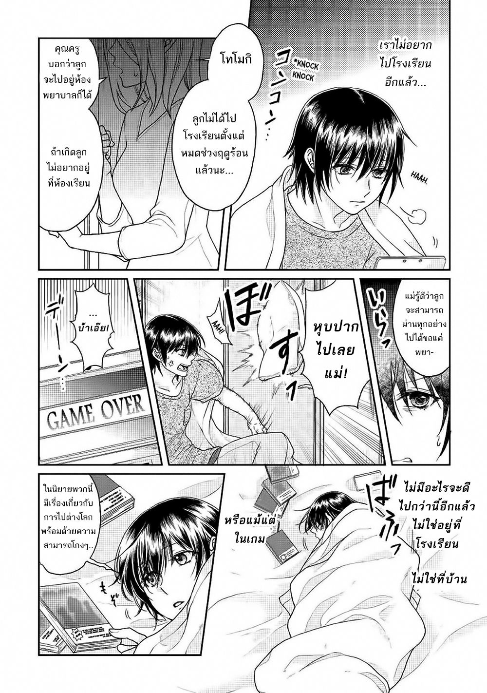 Tsuki ga Michibiku Isekai Douchuu page 20