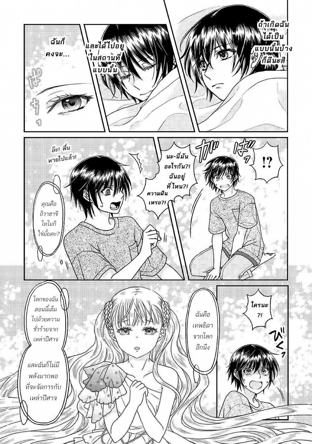 Tsuki ga Michibiku Isekai Douchuu page 21