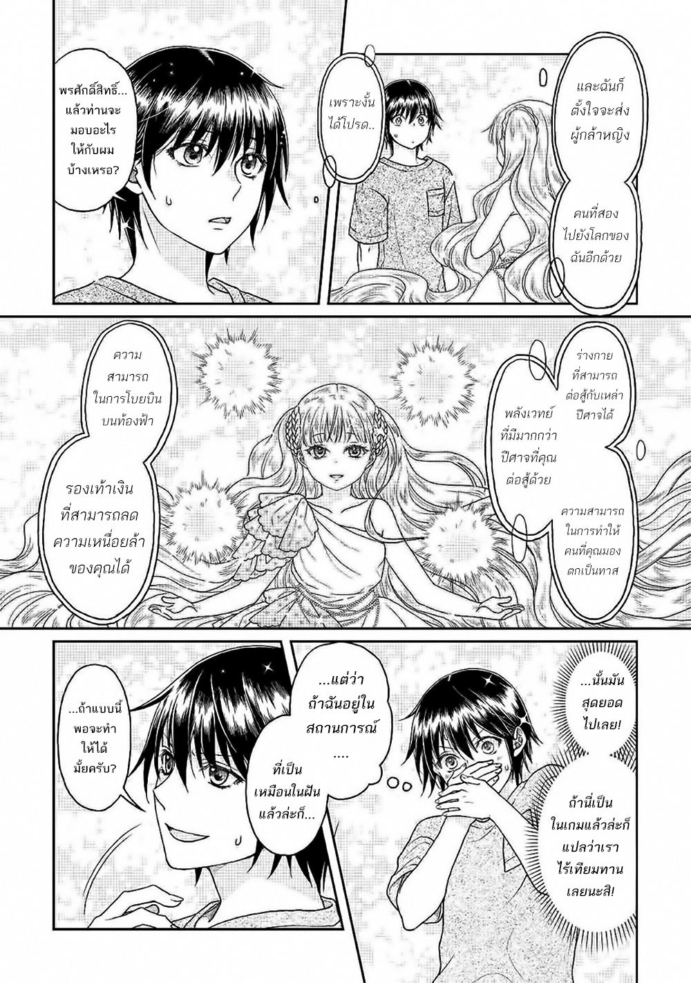 Tsuki ga Michibiku Isekai Douchuu page 23