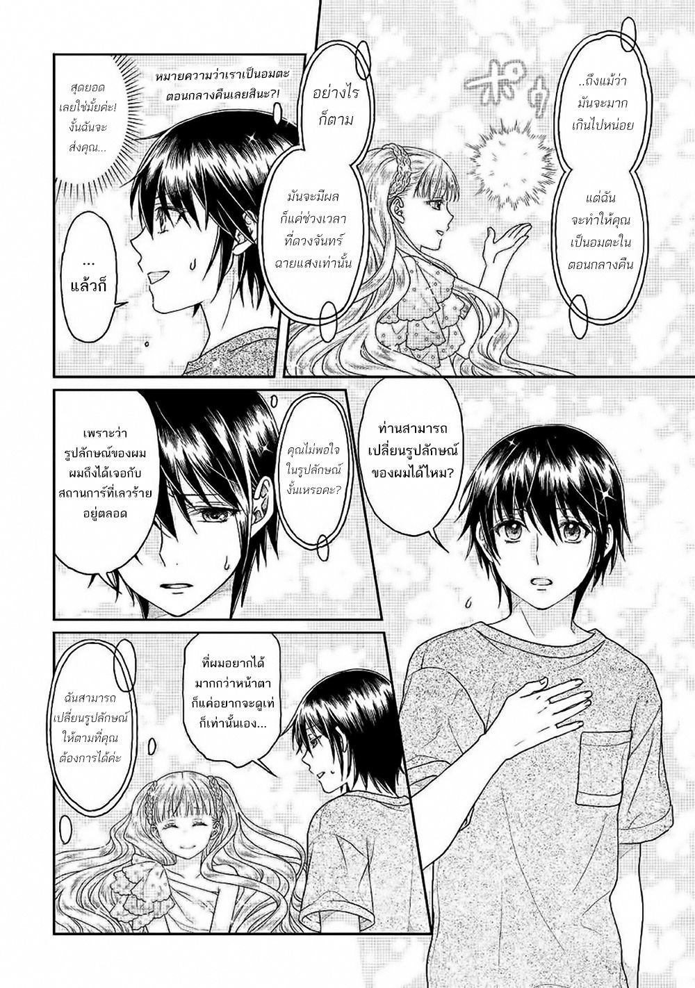 Tsuki ga Michibiku Isekai Douchuu page 24