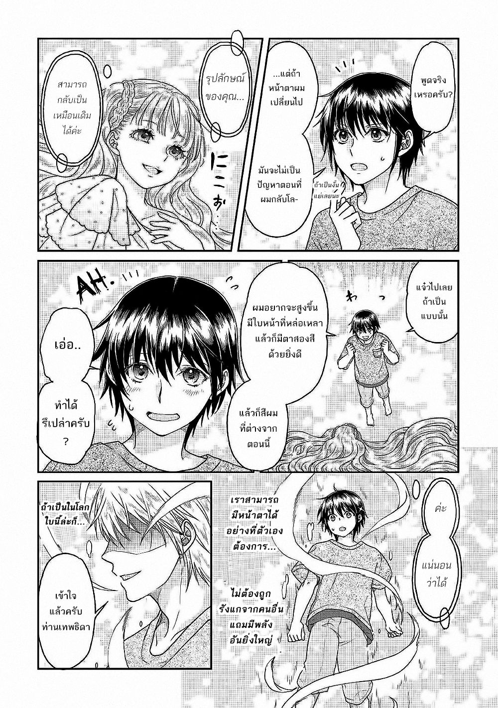 Tsuki ga Michibiku Isekai Douchuu page 25