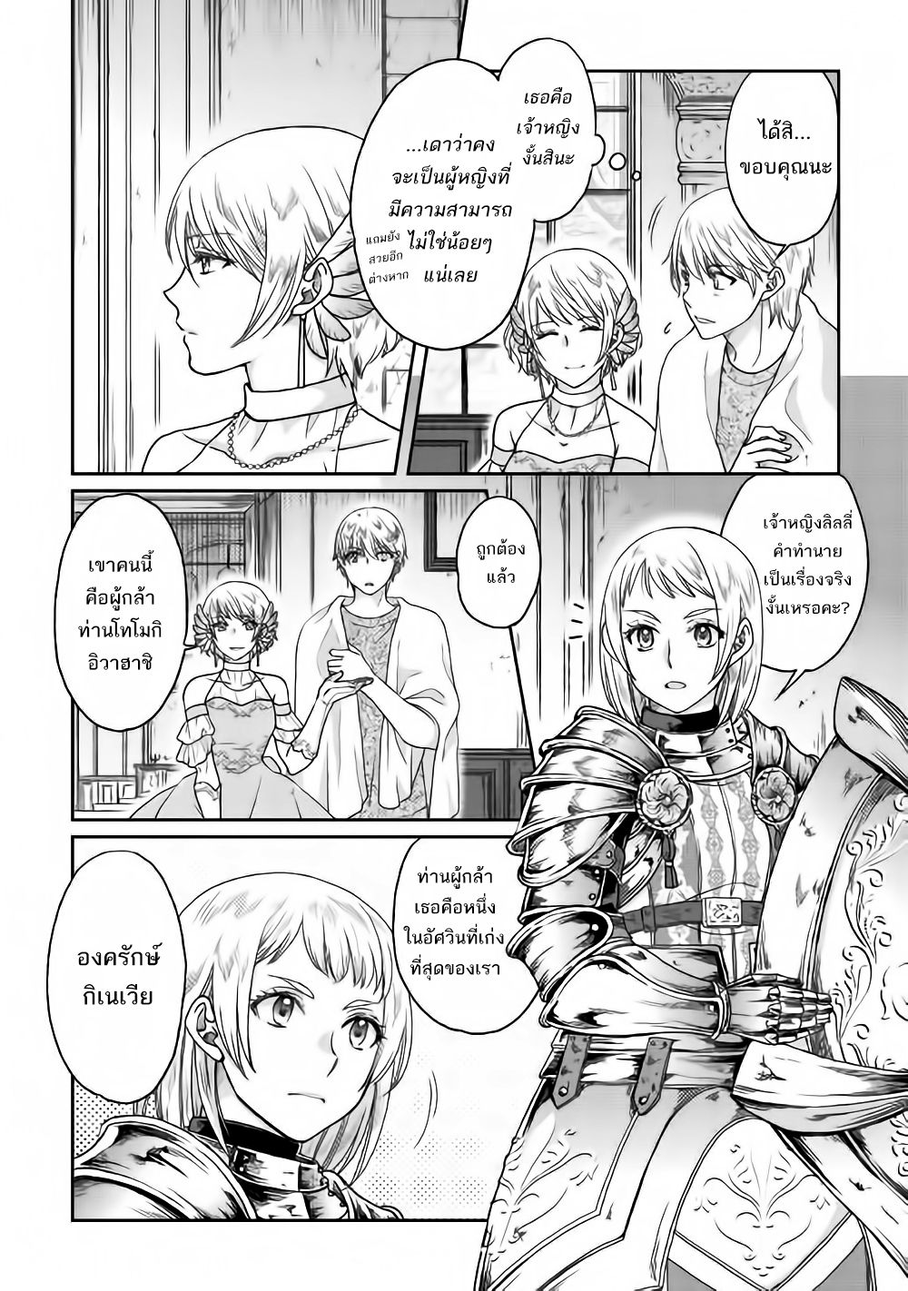 Tsuki ga Michibiku Isekai Douchuu page 4