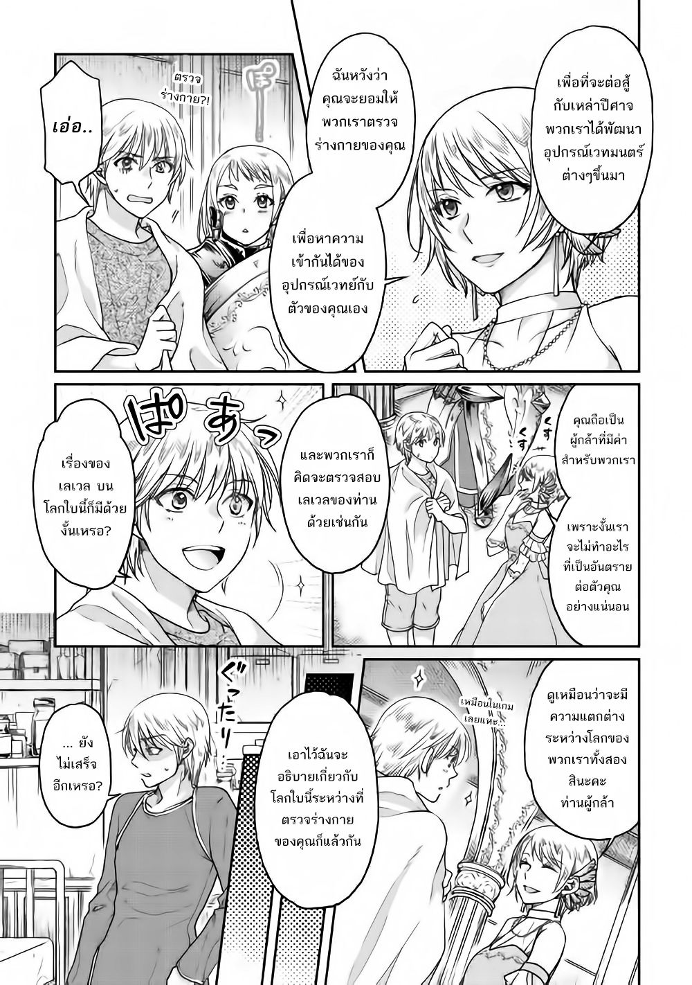 Tsuki ga Michibiku Isekai Douchuu page 6