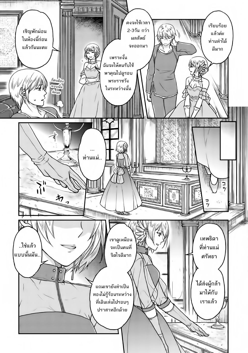 Tsuki ga Michibiku Isekai Douchuu page 7