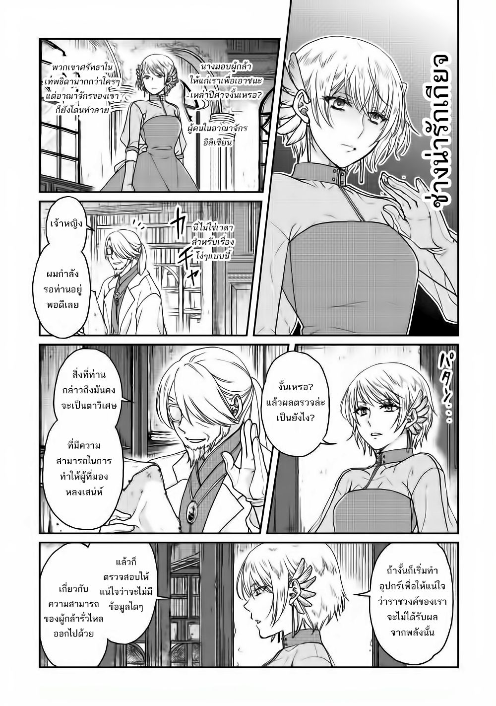 Tsuki ga Michibiku Isekai Douchuu page 8