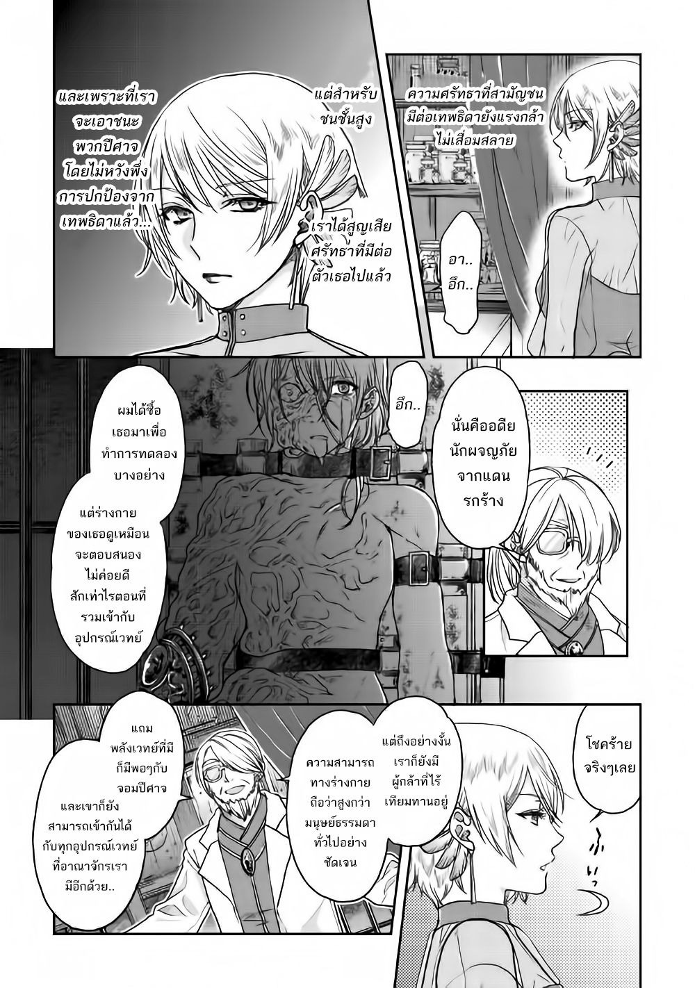 Tsuki ga Michibiku Isekai Douchuu page 9