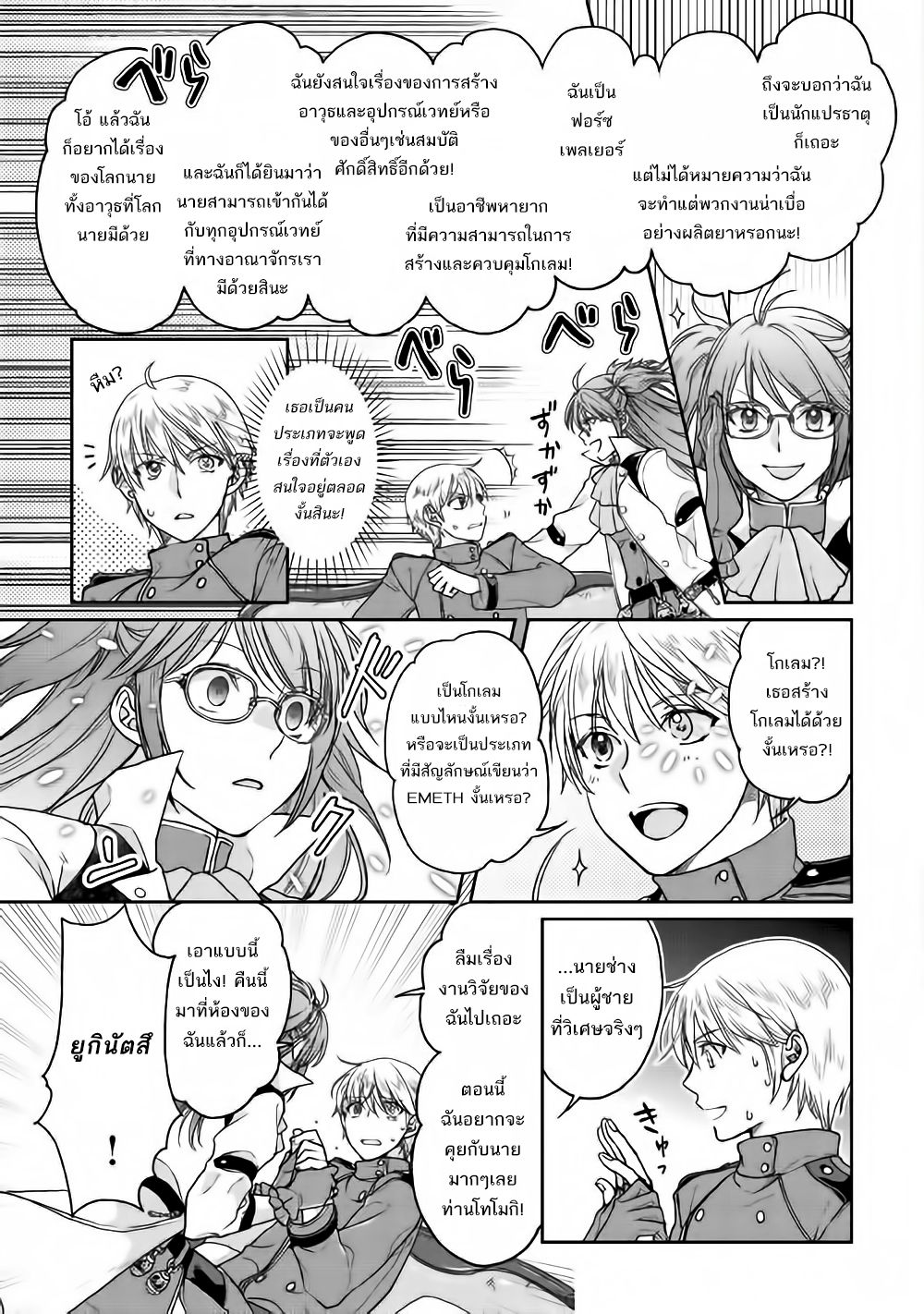 Tsuki ga Michibiku Isekai Douchuu page 11