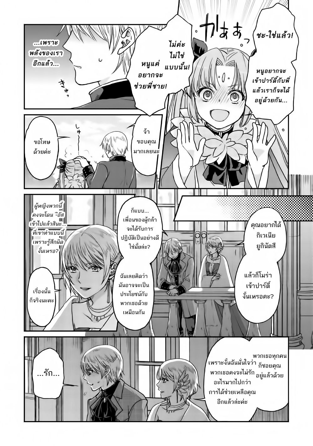 Tsuki ga Michibiku Isekai Douchuu page 17