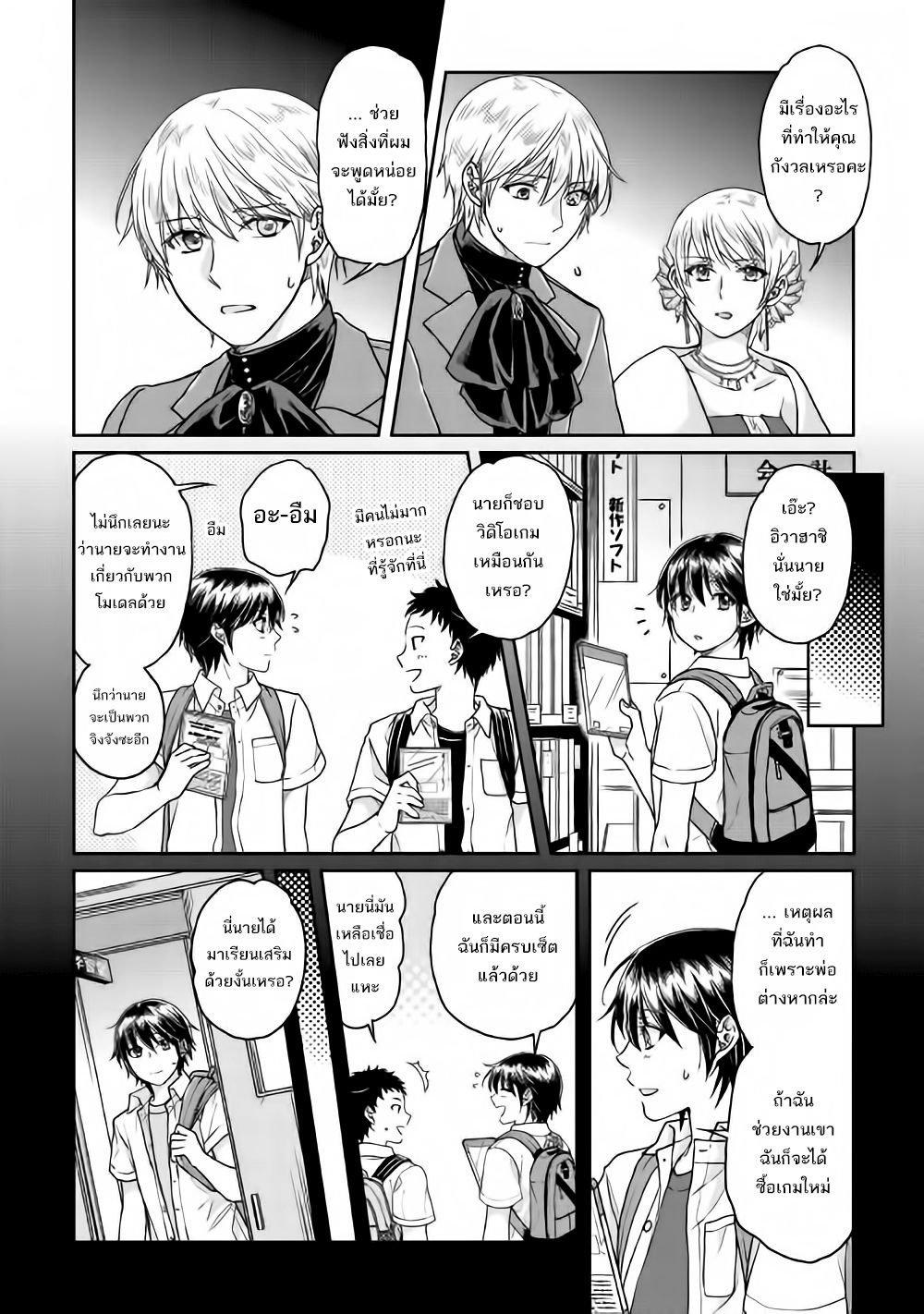 Tsuki ga Michibiku Isekai Douchuu page 18