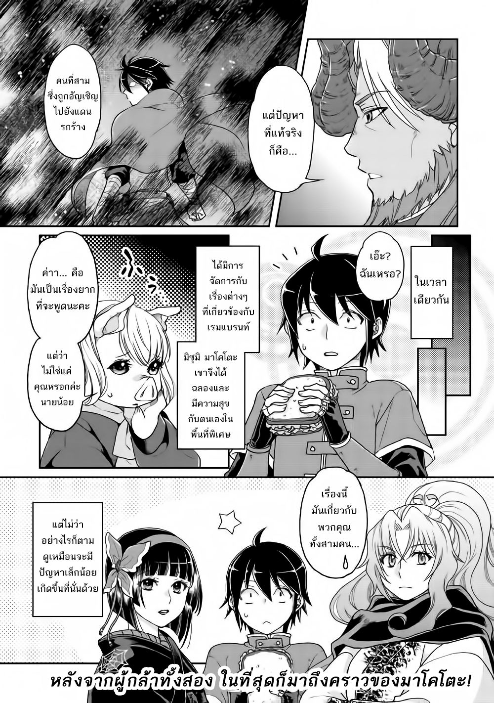 Tsuki ga Michibiku Isekai Douchuu page 26