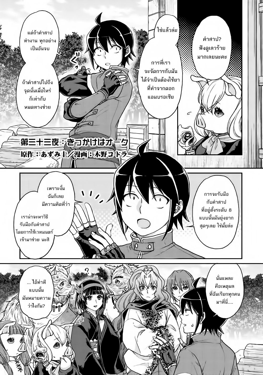 Tsuki ga Michibiku Isekai Douchuu page 3