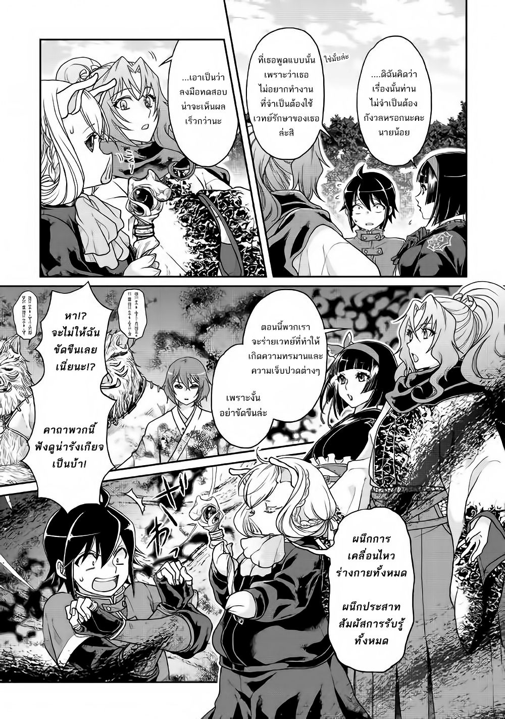 Tsuki ga Michibiku Isekai Douchuu page 4