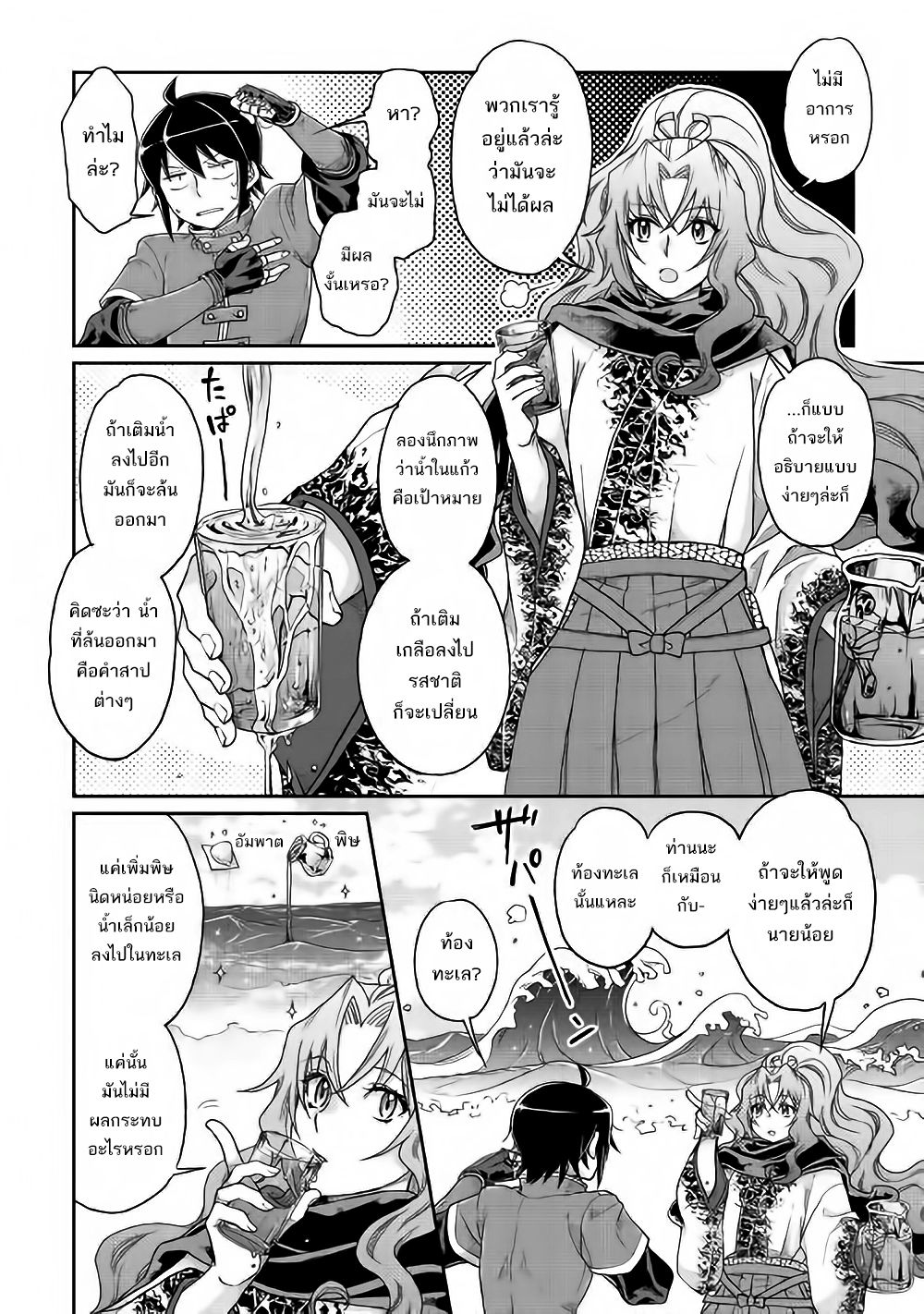Tsuki ga Michibiku Isekai Douchuu page 6
