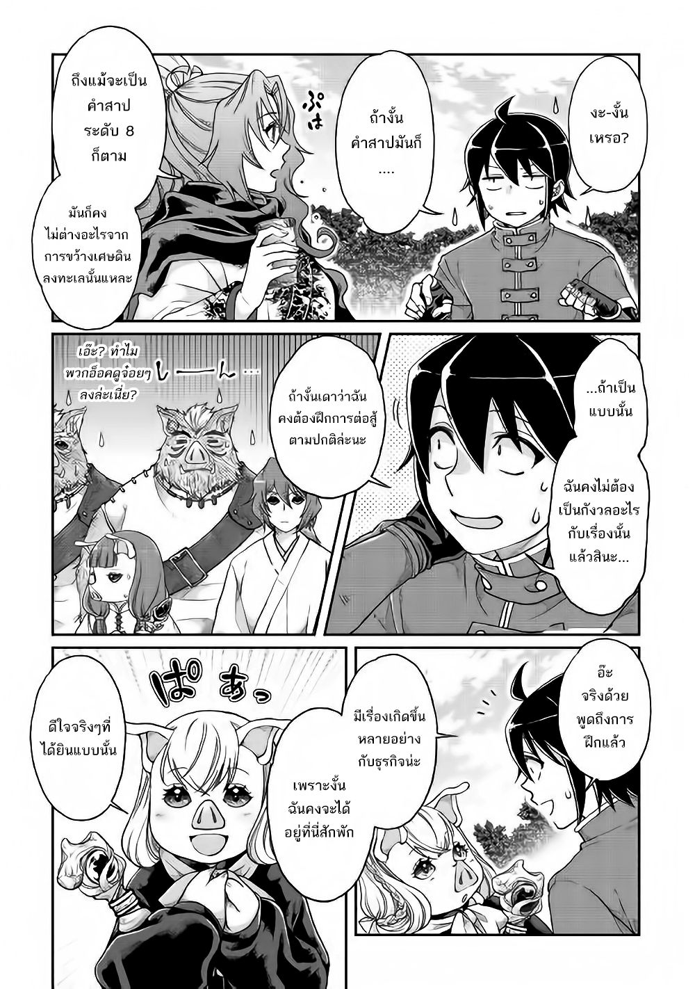 Tsuki ga Michibiku Isekai Douchuu page 7