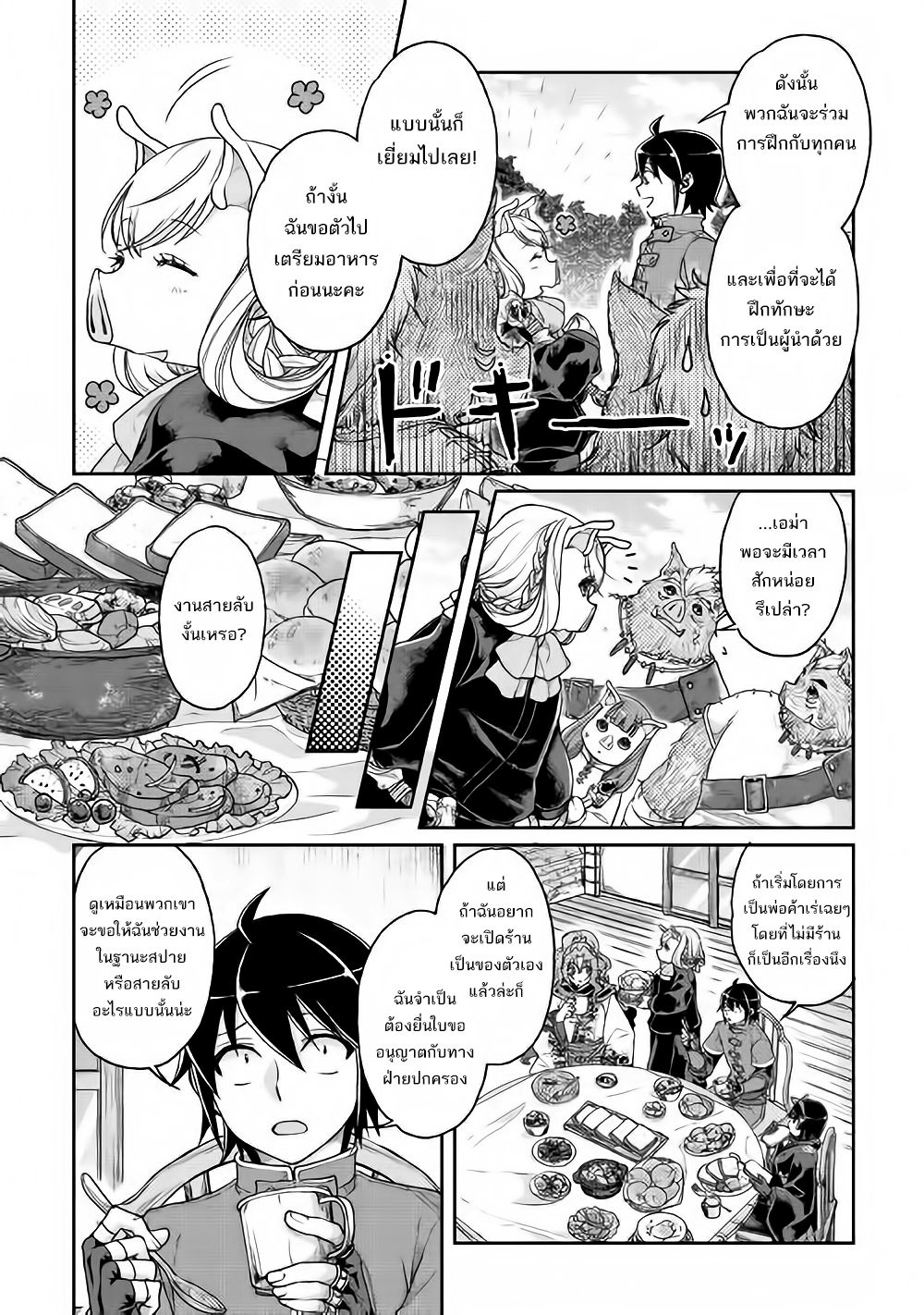 Tsuki ga Michibiku Isekai Douchuu page 8