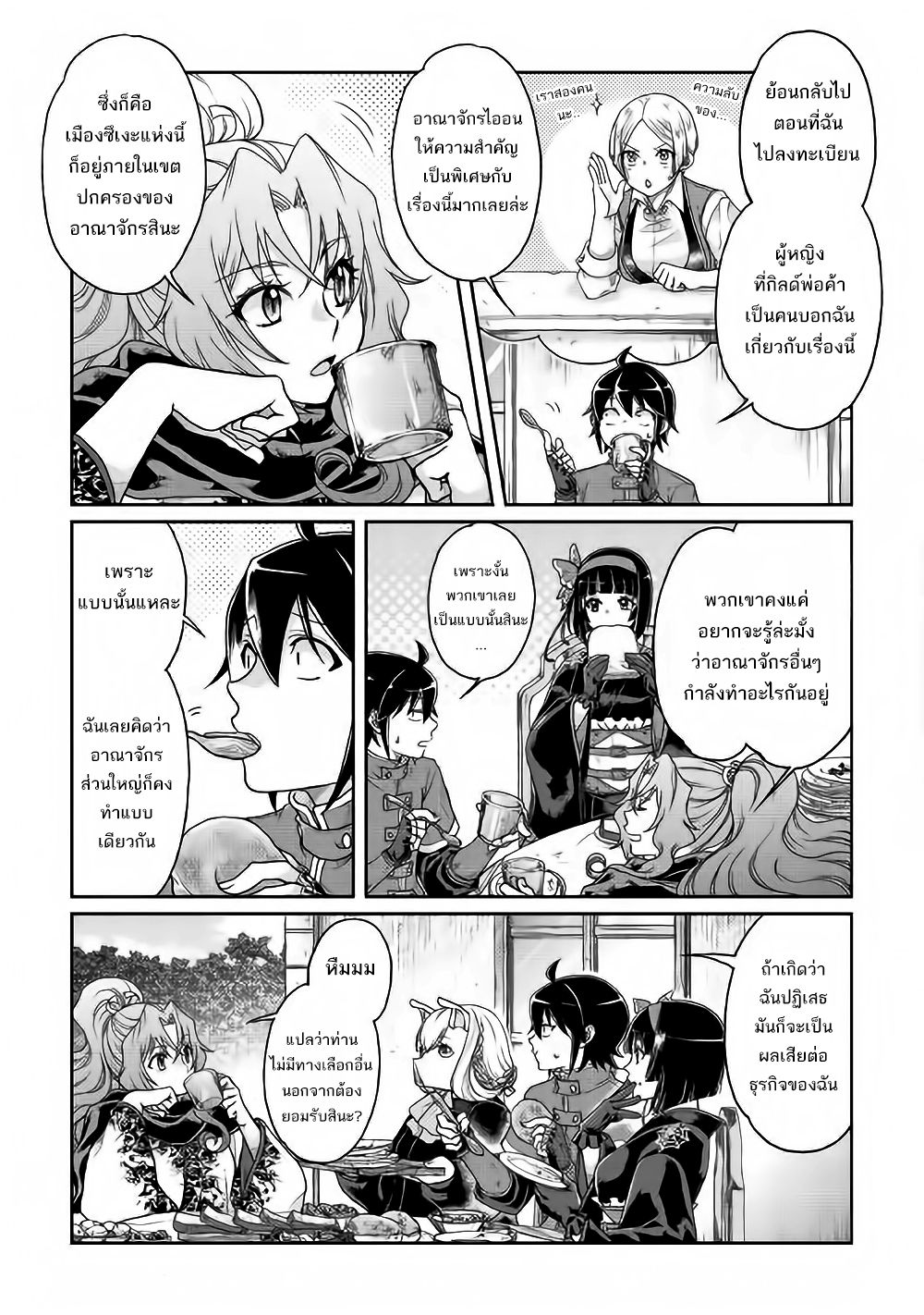 Tsuki ga Michibiku Isekai Douchuu page 9