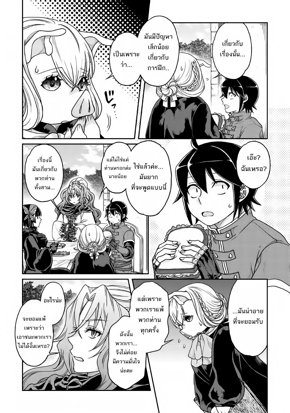 Tsuki ga Michibiku Isekai Douchuu page 12