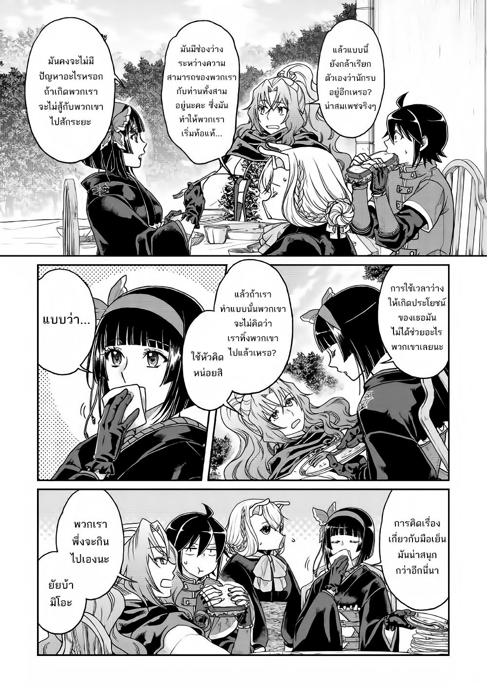 Tsuki ga Michibiku Isekai Douchuu page 13