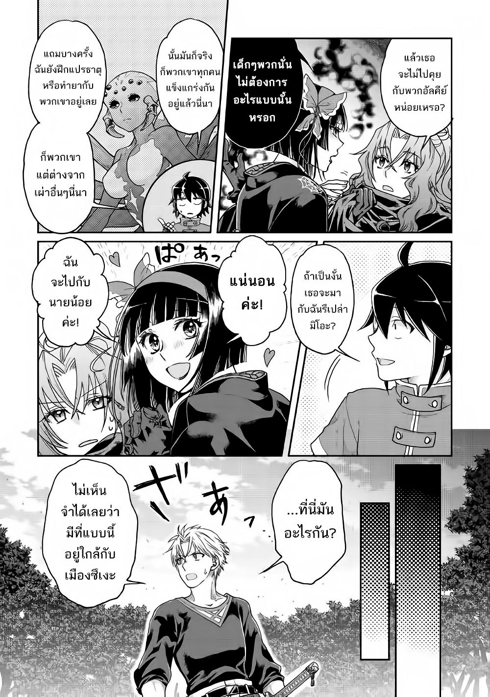 Tsuki ga Michibiku Isekai Douchuu page 15